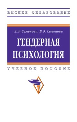 Гендерная психология