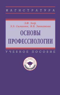 Основы профессиологии