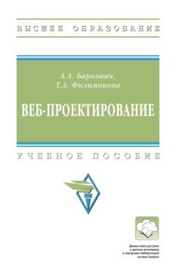 Веб-проектирование