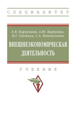 Внешнеэкономическая деятельность