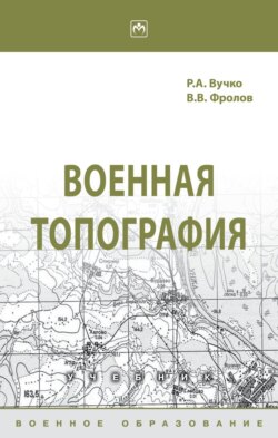 Военная топография