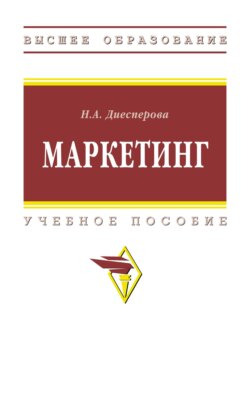 Маркетинг