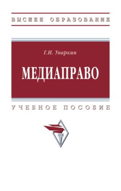 Медиаправо