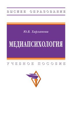 Медиапсихология