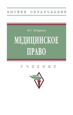 Медицинское право