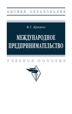 Международное предпринимательство