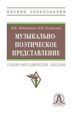 Музыкально-поэтическое представление