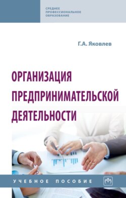 Организация предпринимательской деятельности