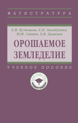 Орошаемое земледелие