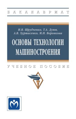 Основы технологии машиностроения