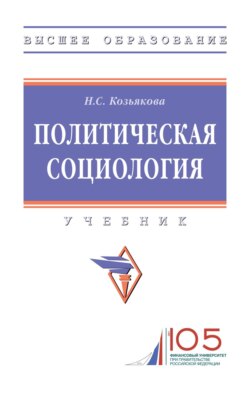 Политическая социология