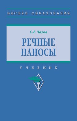 Речные наносы