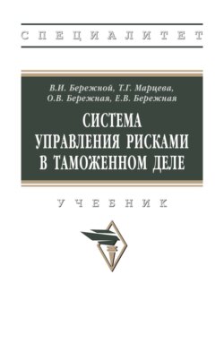 Система управления рисками в таможенном деле