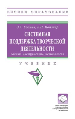 Системная поддержка творческой деятельности: задачи, инструменты, методология