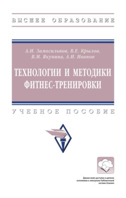 Технологии и методики фитнес-тренировки