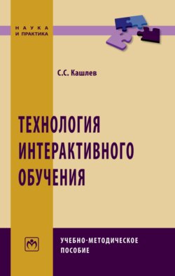 Технология интерактивного обучения