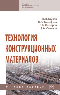 Технология конструкционных материалов