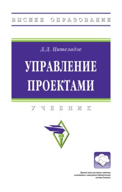 Управление проектами