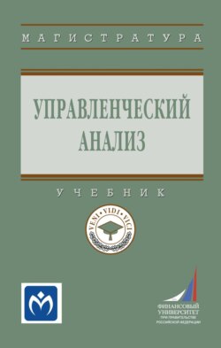 Управленческий анализ