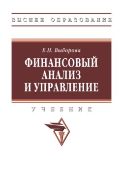 Финансовый анализ и управление (на русском и английском языках)