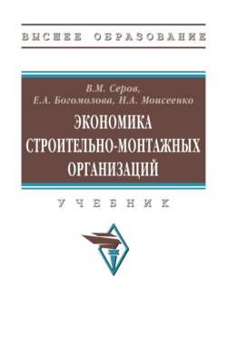 Экономика строительно-монтажных организаций