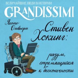 Стивен Хокинг: разум, стремящийся к бесконечности