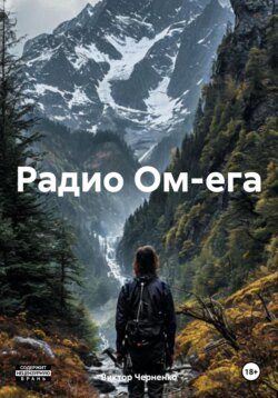 Радио Ом-ега