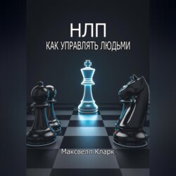 НЛП – как управлять людьми