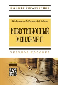 Инвестиционный менеджмент