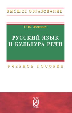 Русский язык и культура речи