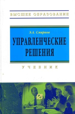 Управленческие решения