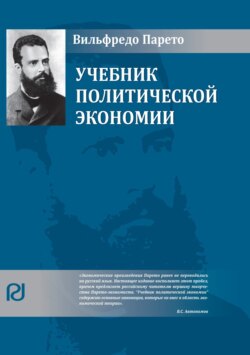 Учебник политической экономии