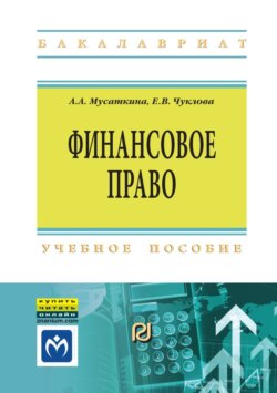 Финансовое право