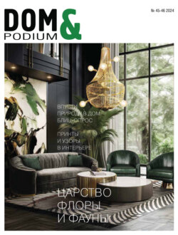 DOM&Podium №45-46 / 2024