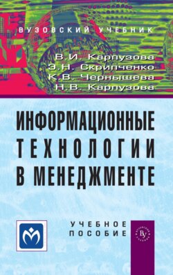 Информационные технологии в менеджменте