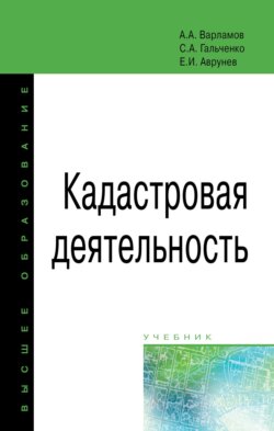 Кадастровая деятельность