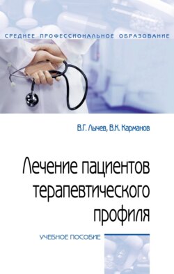 Лечение пациентов терапевтического профиля