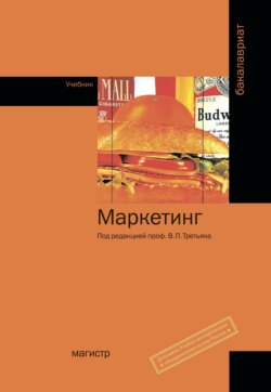 Маркетинг