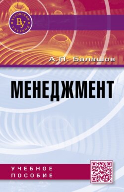 Менеджмент