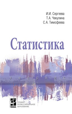 Статистика