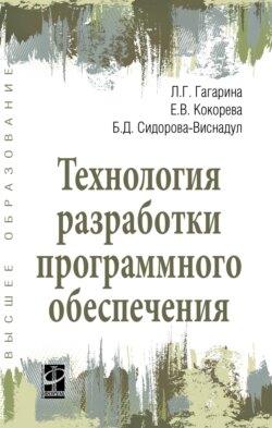 Технология разработки программного обеспечения