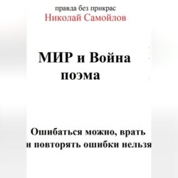 МИ и Война