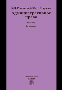 Административное право: Учебник для вузов