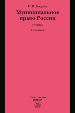Муниципальное право России