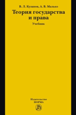 Теория государства и права