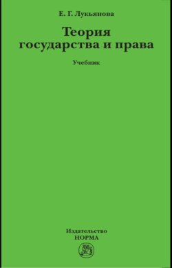 Теория государства и права