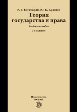 Теория государства и права