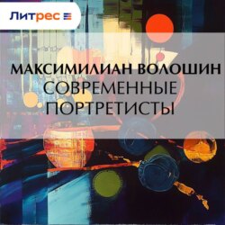 Современные портретисты