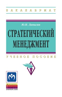 Стратегический менеджмент