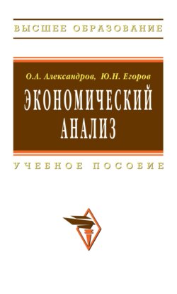 Экономический анализ